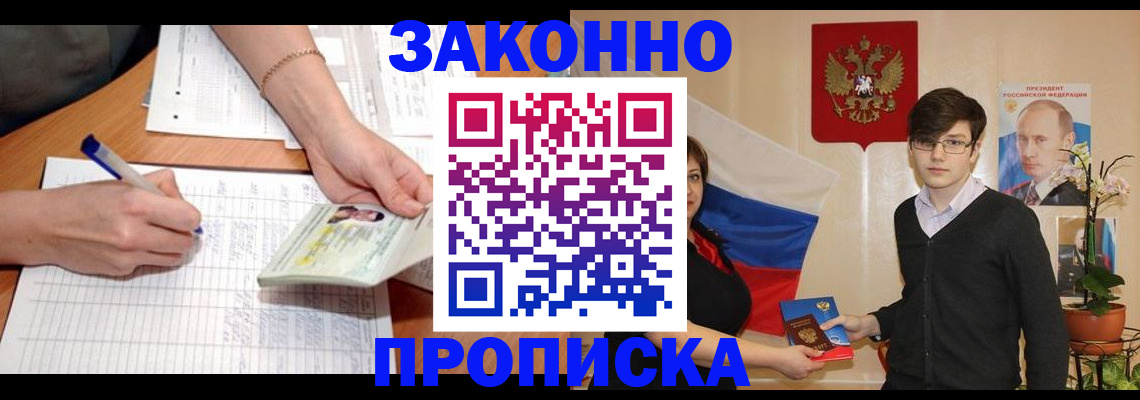 временная регистрация для школы в Пятигорске
