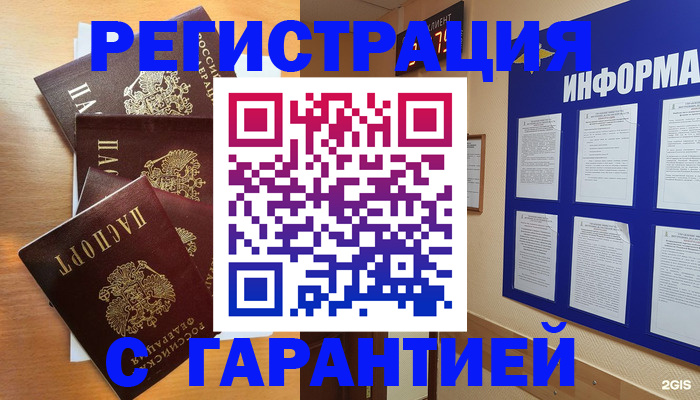 купить прописку в Пятигорске