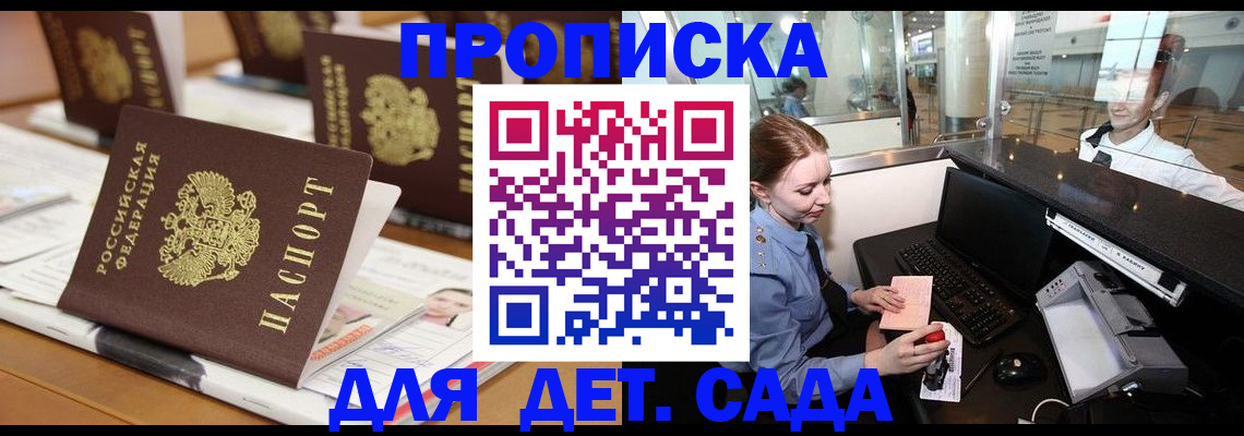 прописка штамп в Пятигорске